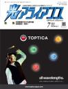 光アライアンス 2023年7月号 PDF版