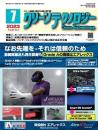 クリーンテクノロジー 2023年7月号