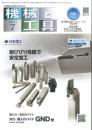 機械と工具 2023年7月号 PDF版