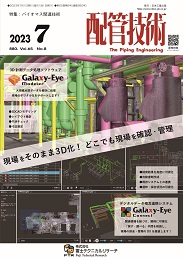 配管技術 2023年7月号 PDF版