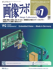 画像ラボ 2023年7月号 PDF版