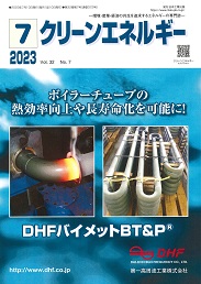 クリーンエネルギー 2023年7月号 PDF版