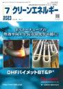 クリーンエネルギー 2023年7月号