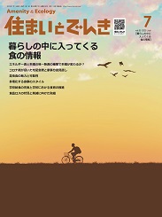 住まいとでんき 2023年7月号 PDF版