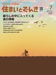 住まいとでんき 2023年7月号