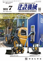 建設機械 2023年7月号 PDF版
