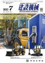 建設機械 2023年7月号 PDF版
