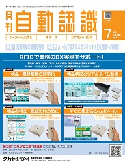 自動認識 2023年7月号 PDF版
