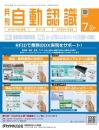 自動認識 2023年7月号 PDF版