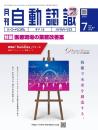自動認識 2024年7月号 PDF版