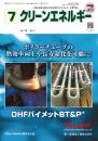 クリーンエネルギー 2024年7月号 PDF版