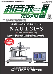 超音波テクノ 2021年7-8月号 PDF版