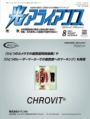 光アライアンス 2021年8月号 PDF版