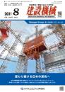 建設機械 2021年8月号 PDF版