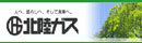 北陸ガス株式会社