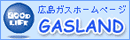 広島ガス株式会社