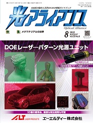 光アライアンス 2022年8月号 PDF版