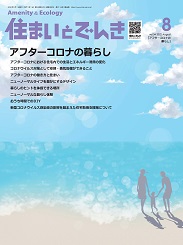 住まいとでんき 2022年8月号 PDF版