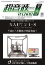 超音波テクノ 2023年07-08月号