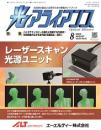 光アライアンス 2023年8月号 PDF版