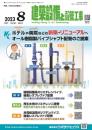 建築設備と配管工事 2023年8月号 PDF版