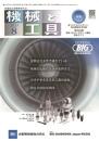 機械と工具 2023年8月号