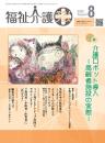 福祉介護テクノプラス 2023年8月号 PDF版