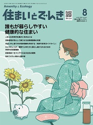 住まいとでんき 2023年8月号 PDF版