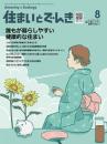 住まいとでんき 2023年8月号 PDF版