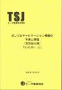 ポンプのキャビテーション損傷の予測と評価(英語版付属)