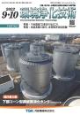 環境浄化技術 2022年9・10月号 PDF版