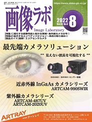 画像ラボ 2022年8月号 PDF版