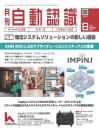 自動認識 2022年8月号 PDF版