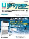 クリーンテクノロジー 2023年8月号 PDF版