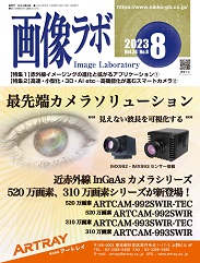 画像ラボ 2023年8月号 PDF版