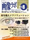 画像ラボ 2023年8月号 PDF版