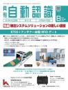 自動認識 2023年8月号 PDF版