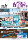 配管技術 2026年8月号