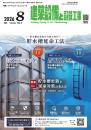 建築設備と配管工事 2026年8月号
