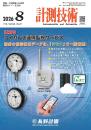 計測技術 2026年8月号