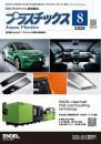 プラスチックス 2026年8月号