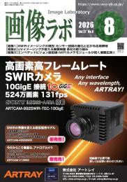 画像ラボ 2026年8月号