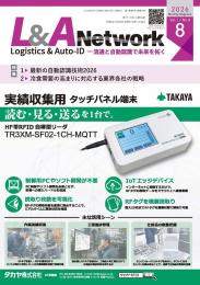 L&A Network 2026年8月号