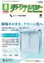 クリーンテクノロジー 2026年8月号
