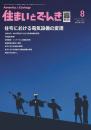 住まいとでんき 2026年8月号