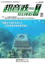 超音波テクノ 2026年7-8月号