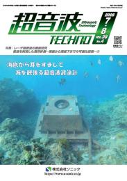 超音波テクノ 2026年7-8月号