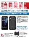 自動認識 2024年8月号 PDF版