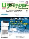 クリーンテクノロジー 2024年8月号 PDF版