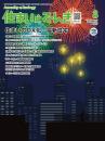 住まいとでんき 2024年8月号 PDF版